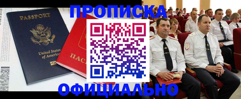 временная прописка в Москве