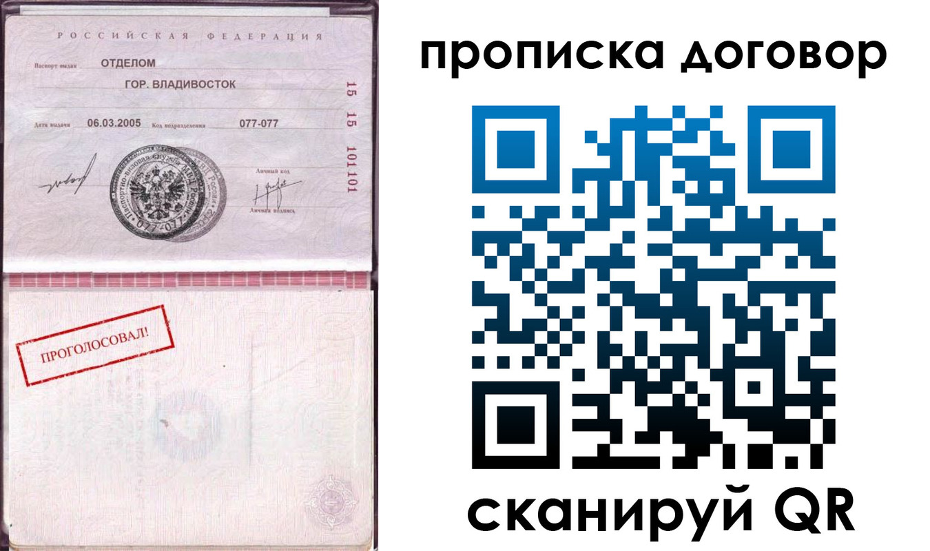 купить прописку в Москве