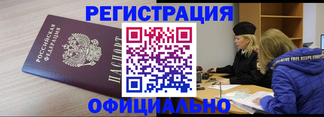временная регистрация для всех в Москве