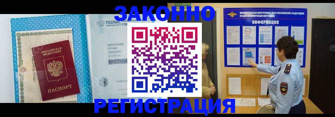 прописка ребенка в Москве