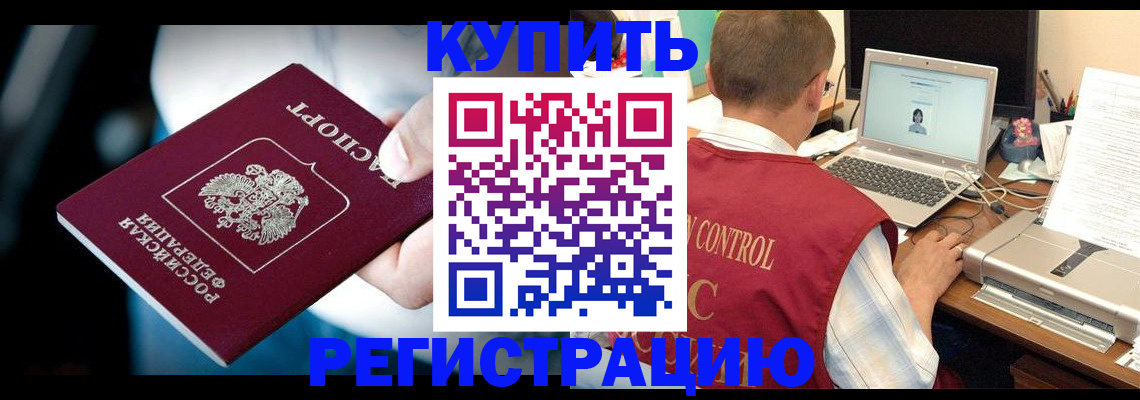 прописка в Москве