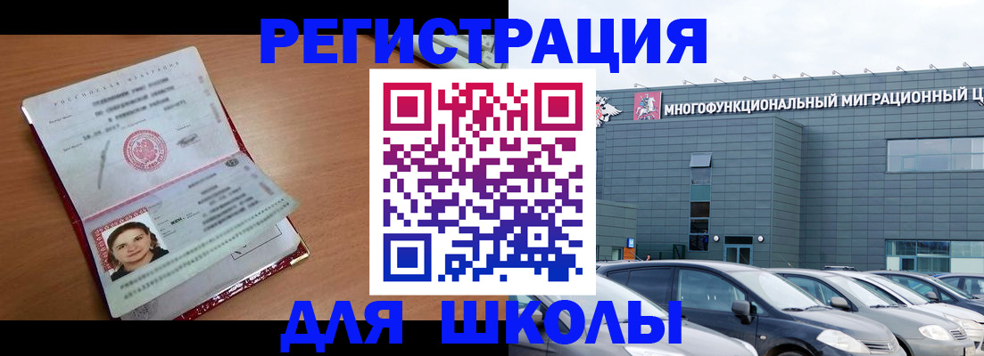 временная регистрация поиск в Москве