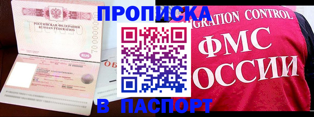 временная регистрация в квартире в Москве