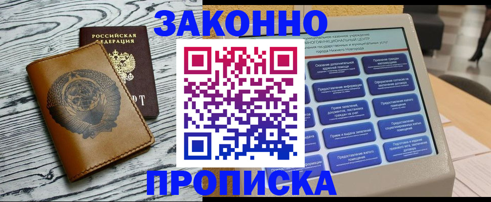 временная регистрация купить в Москве