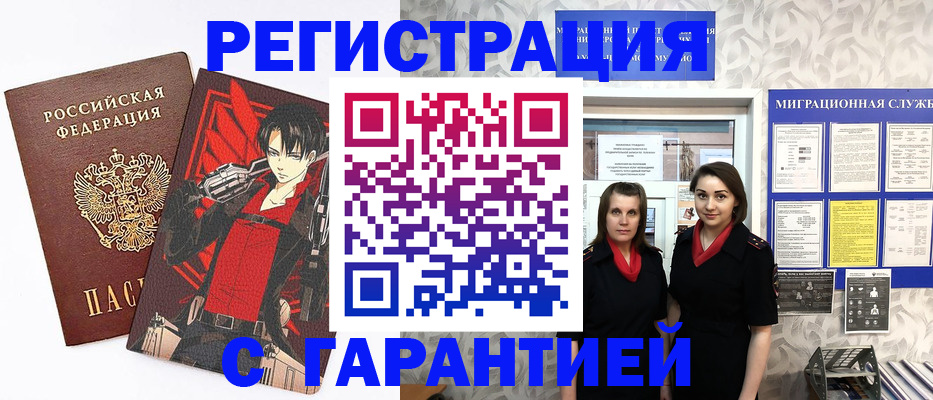 временная регистрация для школы в Москве