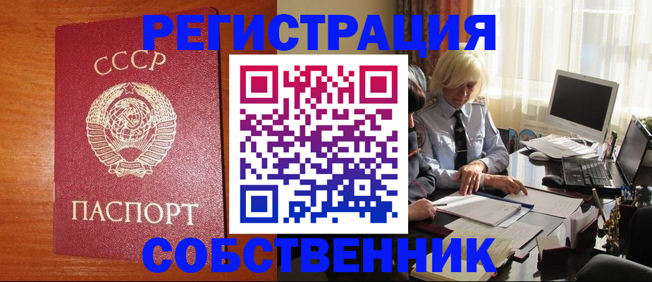 временная регистрация купить в Москве